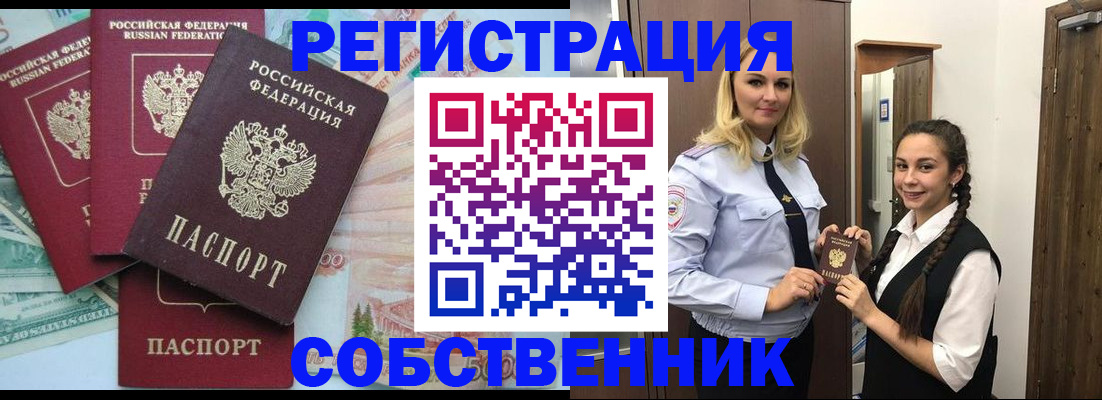 прописка для школы в Пскове