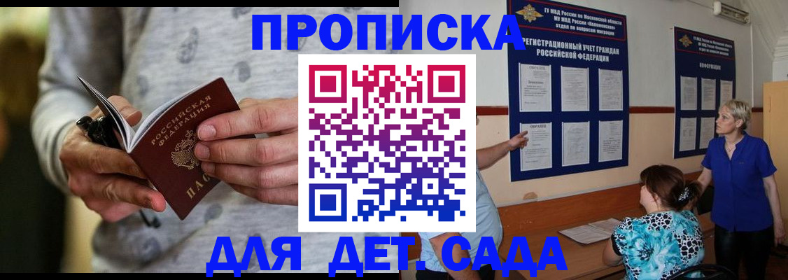 прописка для школы в Пскове