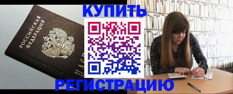 прописка регистрация в Пскове