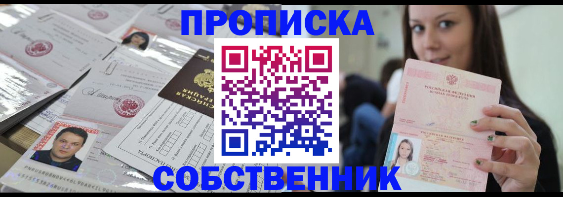 прописка от собственника в Пскове