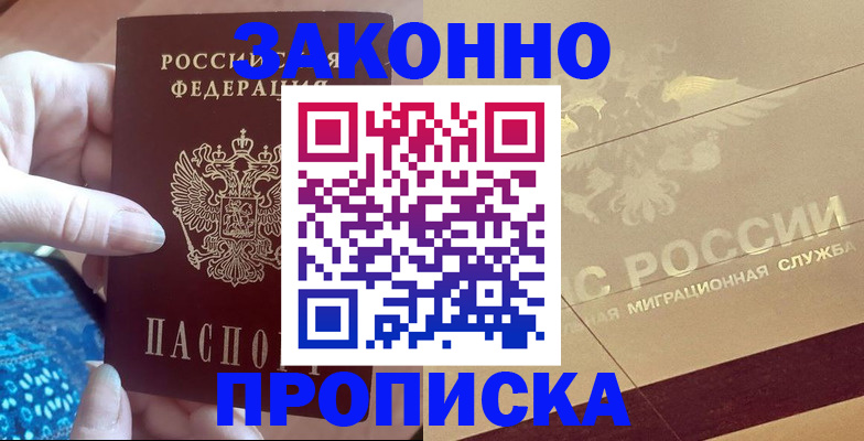 прописка в Пскове